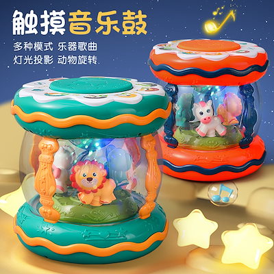 Kids Carousel Touch Musical Drum