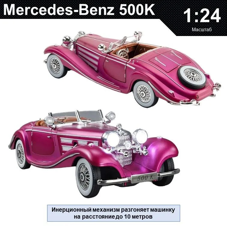 1:24 Diecast 1936 Mercedes Benz 500K