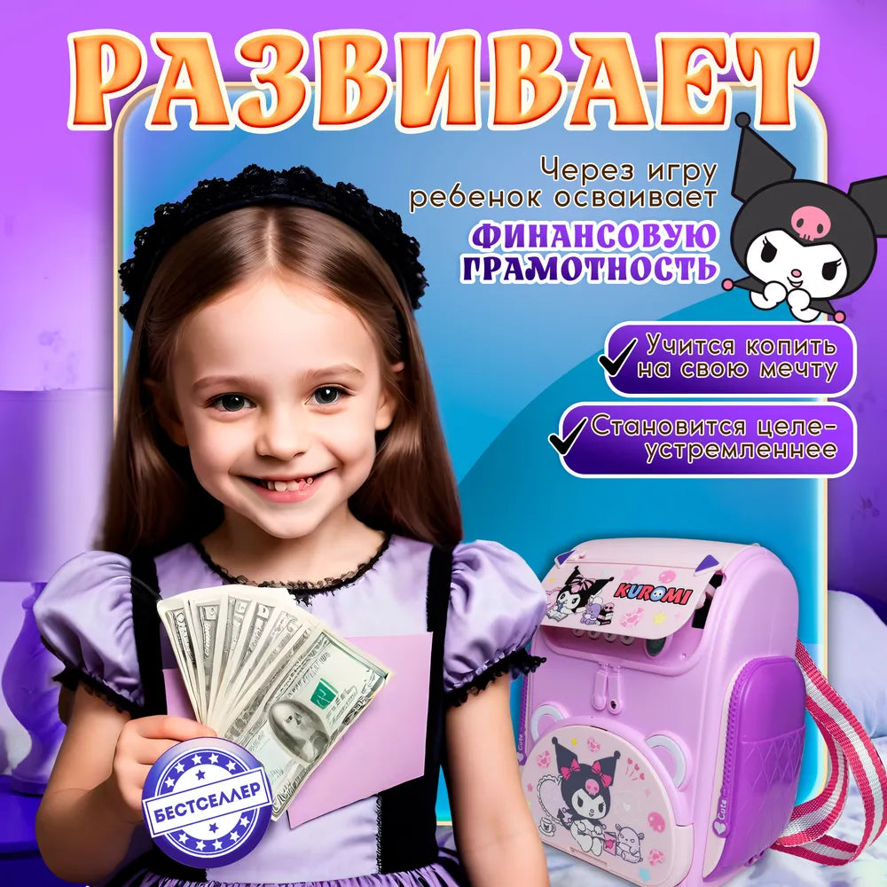 Kuromi Multi-functional Knapsack Piggy Bank