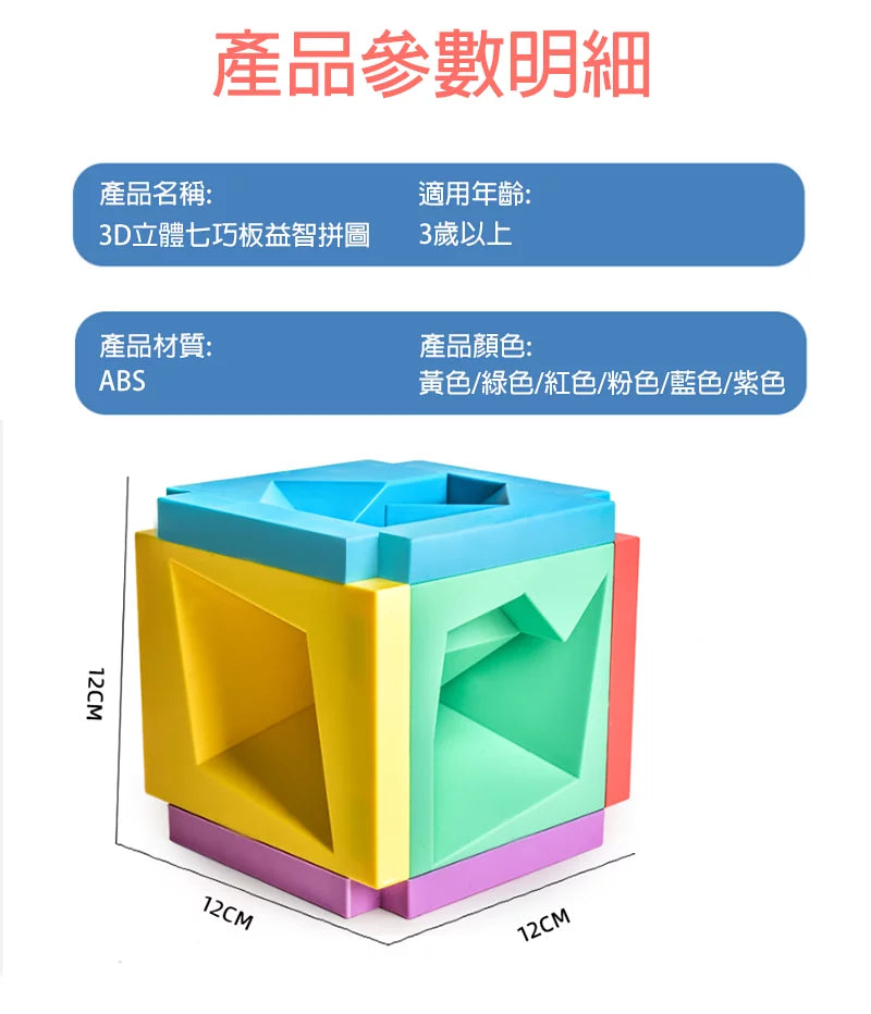 3D Tangram Puzzle Cube Game