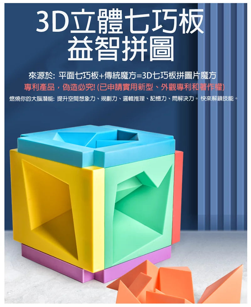 3D Tangram Puzzle Cube Game