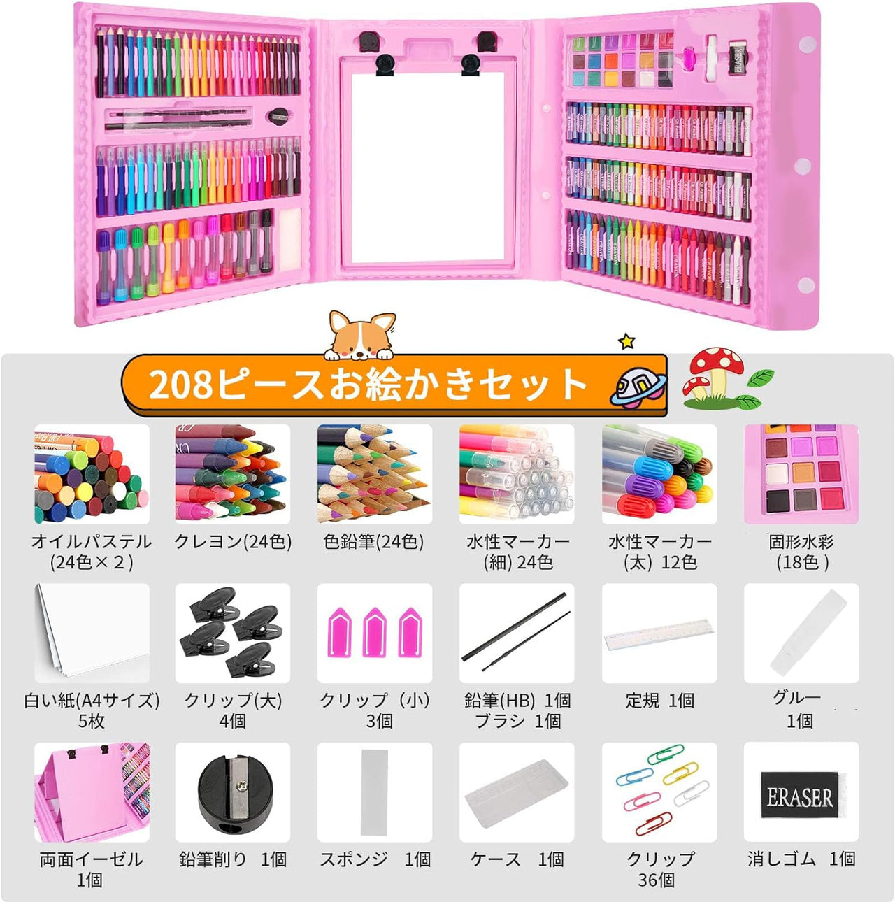 208Pcs Premium Unicorn Kids Super Mega Art Set