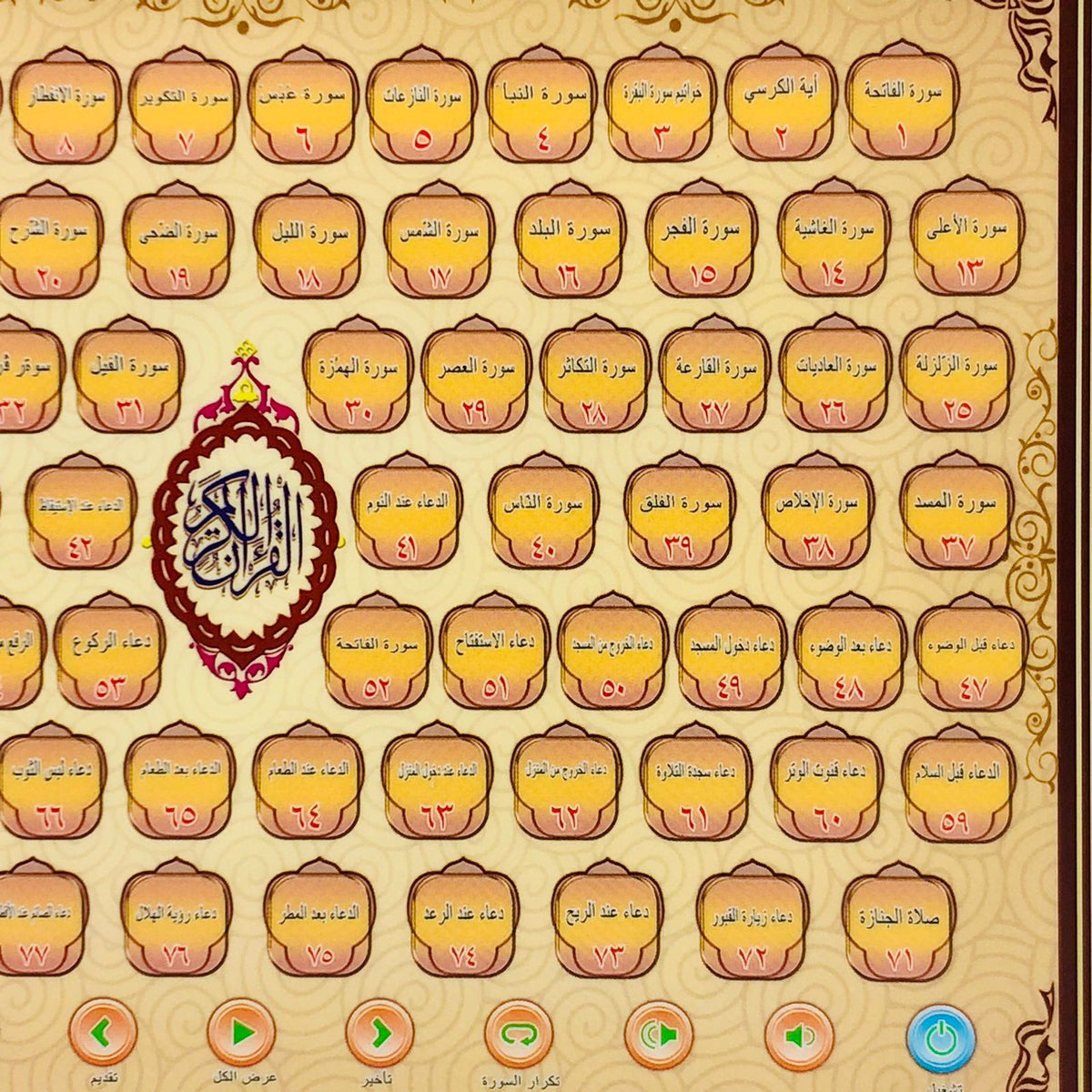 Electronic Arabic Juz' Amma Learning Tablet