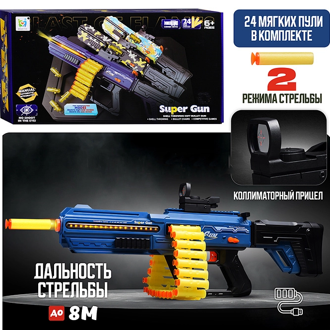 Rechargeable & Manual Shell Throwing Soft Bullet Shooting Gun