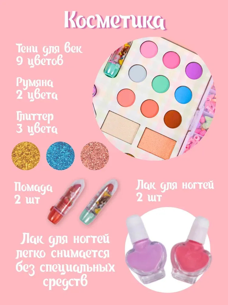 2in1 DIY Beads Makeup Series Set