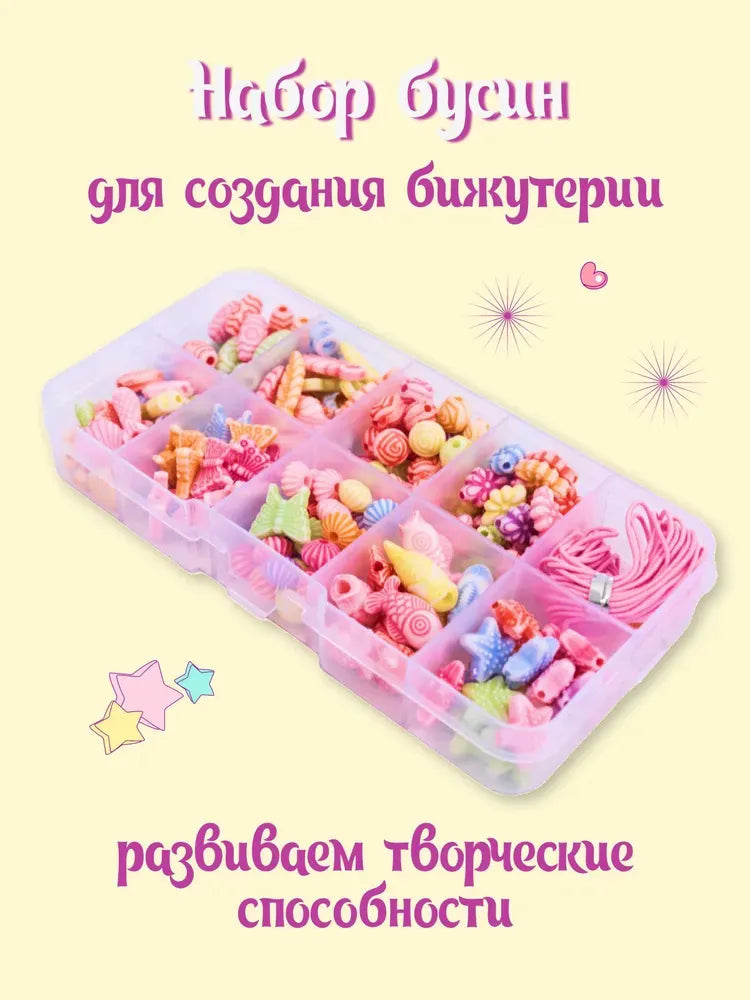 2in1 DIY Beads Makeup Series Set