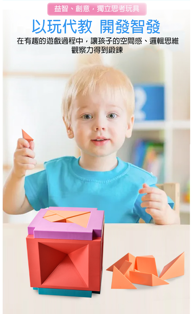 3D Tangram Puzzle Cube Game
